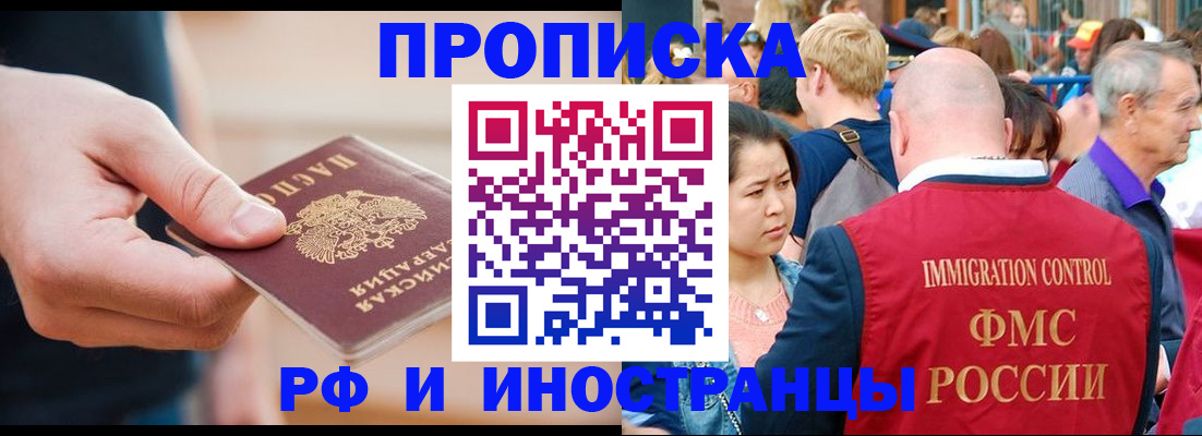 временная регистрация купить в Медногорске