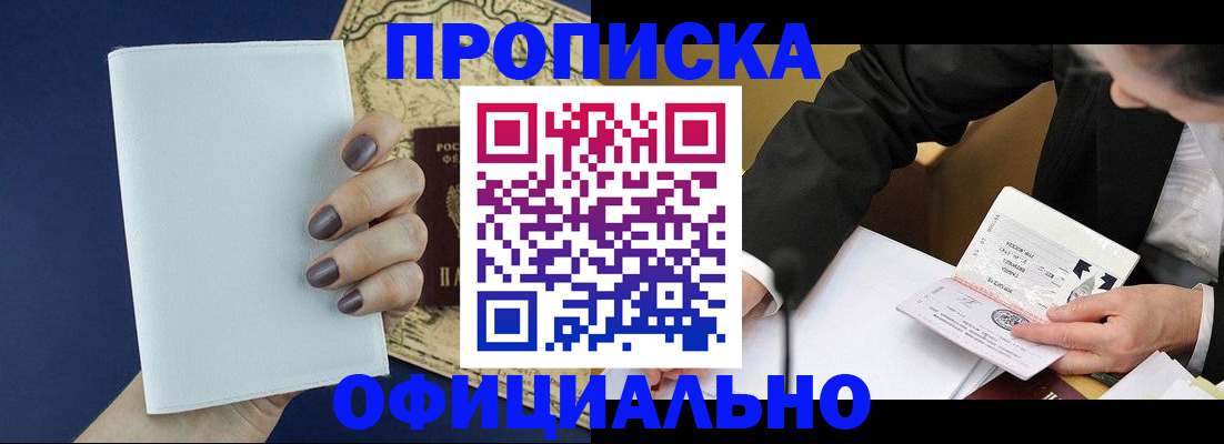 временная регистрация законно в Медногорске